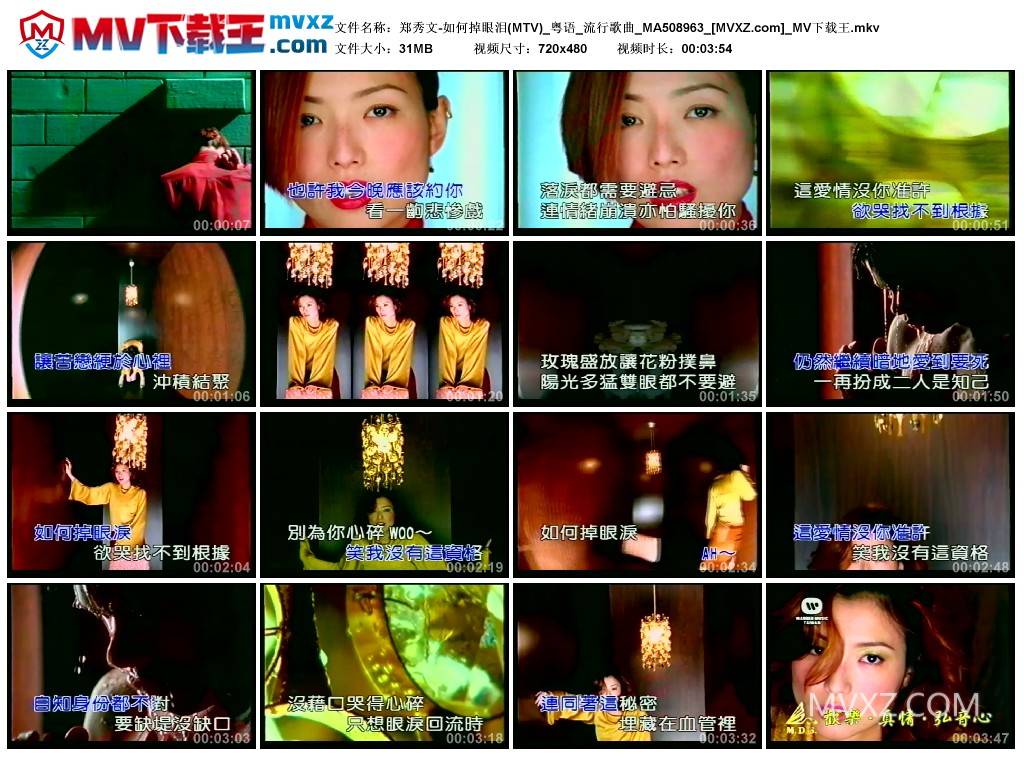郑秀文-如何掉眼泪(MTV)_粤语_流行歌曲_MA508963